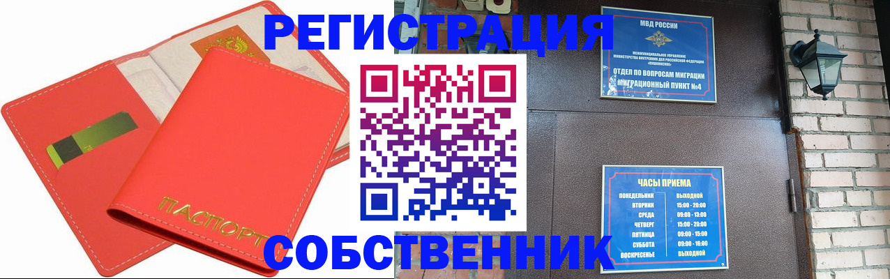 временная регистрация для школы в Отрадном