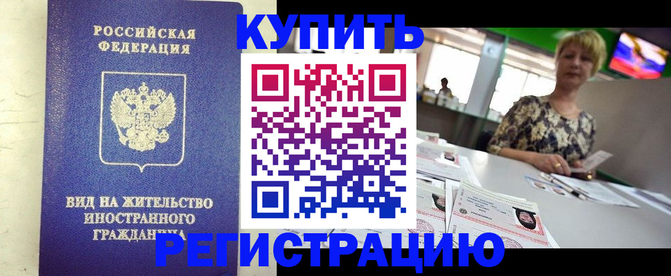 временная регистрация надежно в Отрадном