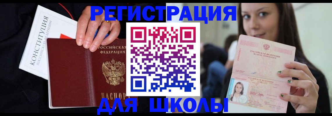 прописка регистрация в Отрадном