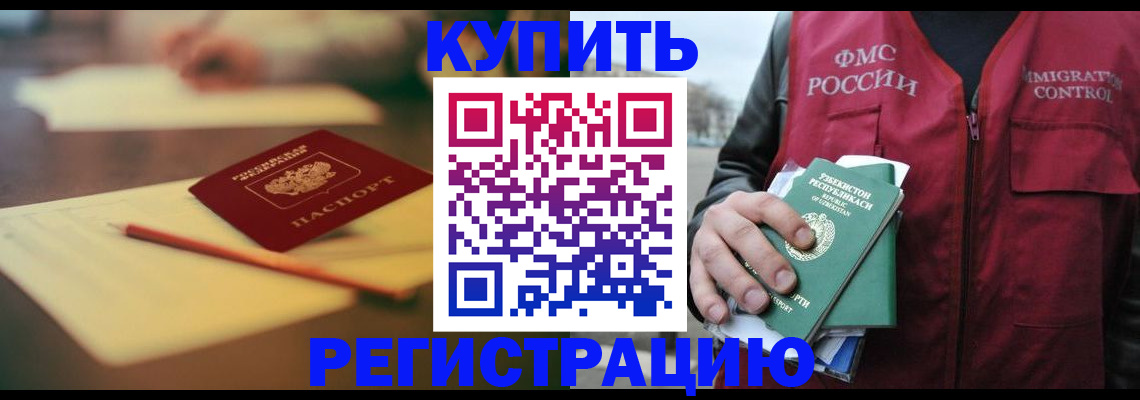 миграционный учет в Отрадном