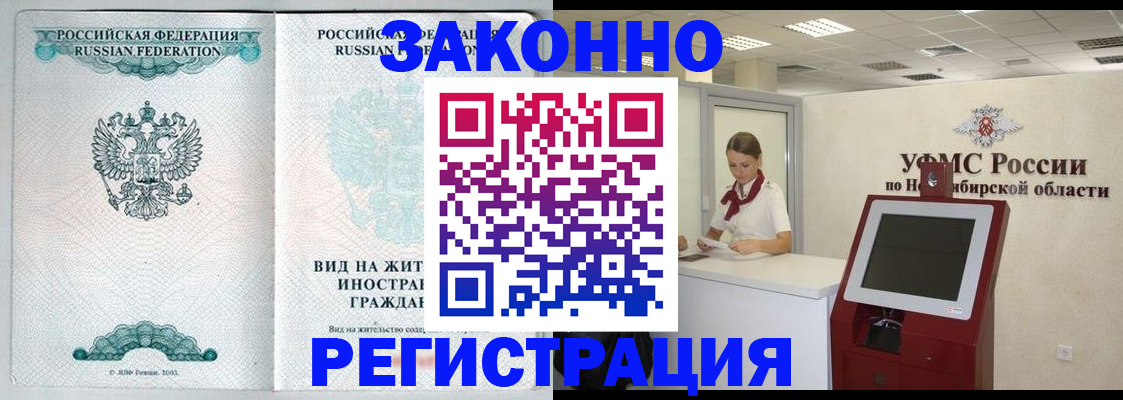 временная регистрация законно в Отрадном