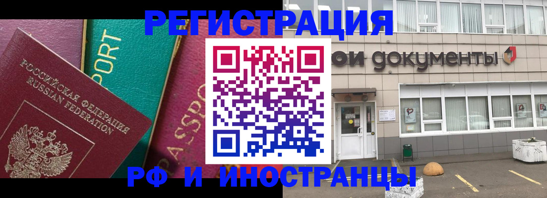 прописка регистрация в Отрадном